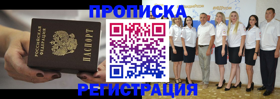 временная регистрация надежно в Салехарде