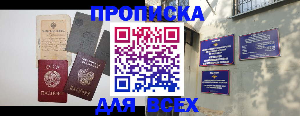 прописка от собственника в Салехарде