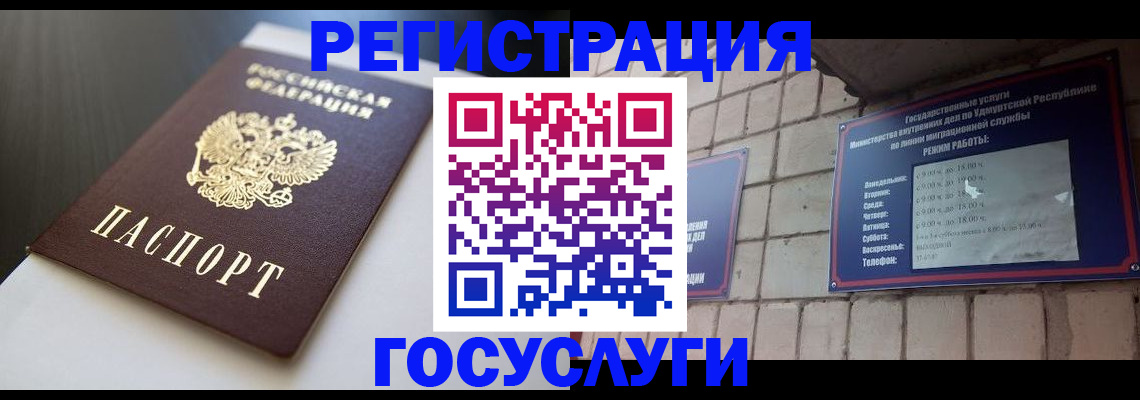 временная регистрация для школы в Салехарде