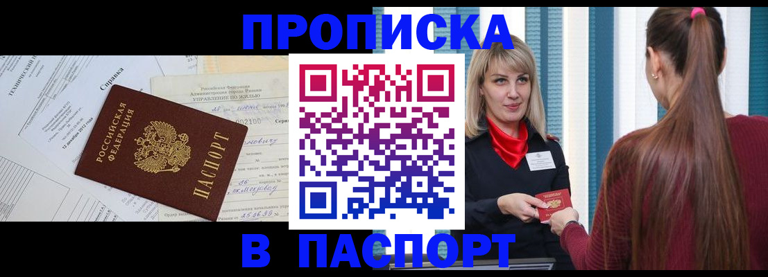 временная регистрация в Салехарде