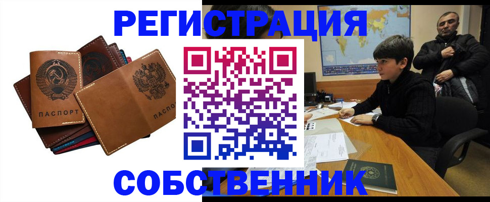 временная регистрация поиск в Салехарде