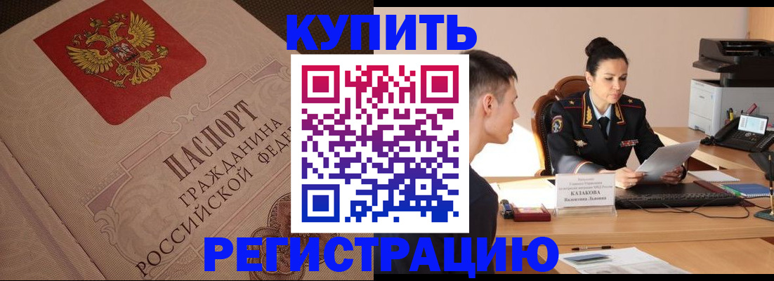регистрация в Салехарде